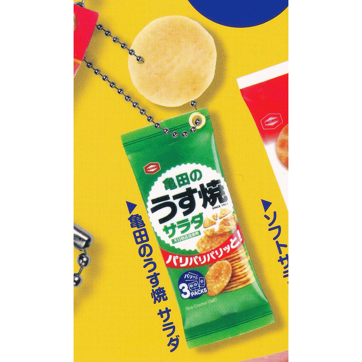 亀田のうす焼 サラダ 【亀田製菓のお菓子キーチェーン2 アイピーフォー KAMEDA ミニチュア グッズ フィギュア ガチャガチャ カプセルトイ】【即納 在庫品】【ネコポス配送対応可能】【数量限定…