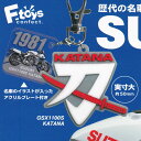 GSX1100S KATANA 【SUZUKI バイクエンブレムラバーキーホルダー エフトイズ コンフェクト スズキ BIKE EMBLEM RUBBER KEY HOLDER グッズ モーターサイクル ガチャガチャ カプセルトイ】【即納 在庫品】【ネコポス配送対応可能】【数量限定】【単品】