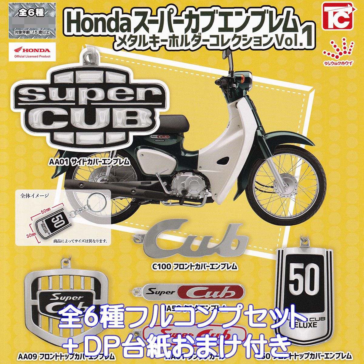 HondaスーパーカブエンブレムメタルキーホルダーコレクションVol.1 トイズキャビン 【全6種フルコンプセット＋DP台紙おまけ付き】 ホンダ バイク グッズ メタキー ガチャガチャ カプセルトイ【即納 在庫品】【数量限定】【フルコンプリート】