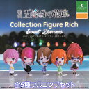 映画 五等分の花嫁 コレクションフィギュアリッチ スウィートドリームス ブシロードクリエイティブ 【全5種フルコンプセット】 ごと嫁 ..