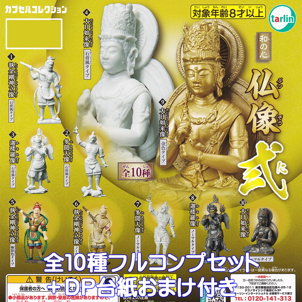 楽天市場】カプセル 和の心 仏像コレクション 全6種の通販 楽天市場】カプセル 和の心 仏像コレクション 全6種の通販