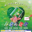 ロッテガム ミニノート ウルトラニュープランニング 【全5種フルコンプセット】 LOTTE gum mini notebook グッズ ガチャガチャ カプセルトイ【即納 在庫品】【数量限定】【フルコンプリート】