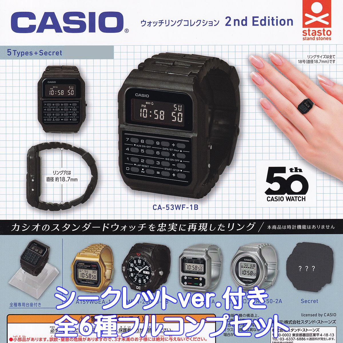 カシオ計算機株式会社の完全監修によるリング型ミニチュア腕時計「CASIOウォッチリングコレクション」第2弾が新登場です。 2024年、カシオ腕時計は発売50周年を迎え、今も尚、親子孫3世代からの圧倒的な大人気シリーズで、デジタル液晶表示、文字盤、ガラスの3層構造で(アナログ時計は2層)、カシオの腕時計を忠実に再現しました豪華仕様です。 ＜商品のラインナップ＞ CA-53WF-1B A159WGEA-1 MRW-200HJ-1B A100WE-1A カシオトロン TRN-50-2A シークレット (G-SHOCK) 以上、シークレットバージョン付き全6種フルコンプセットです。 （上記の通り6種類、全て揃っています） 商品の状態は、新品・種類確認のみです。 冊子（ミニブック）など付属致します。 商品名 : CASIOウォッチリングコレクション2ndEdition メーカー : スタンド・ストーンズ キャラクター : 模型 材質素材 本体 : ABS ガラス、台座 : PS シール : PET リングサイズ : 18号(直径約18.7mm) 分類 : ガチャガチャ ・ カプセルトイ ENGLISHNAME : CASIO WATCH RING COLLECTION 2ND EDITION STAND STONES CAPSULE TOY FIGURE KAWAII JANコード : 4589675715762 DATECODE ： 20240419 SHIPPINGCODE : COMPACT licensed by CASIO (外側カプセルを省く場合があります) (腕時計をモチーフにしたミニチュア玩具で時計電卓などの機能はありません) IDコード : 96989 ■ミニチュアのラインナップへ