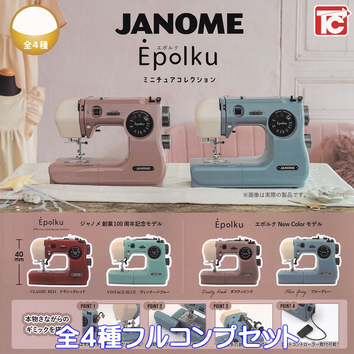 JANOME Epolku Υ ݥ륯 ߥ˥奢쥯 ȥӥ 4ե륳ץåȡ ߥ å ե...