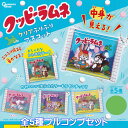 クッピーラムネ クリアふりふりマスコット ピーナッツ・クラブ  カクダイ 駄菓子 お菓子 ミニチュア グッズ KUPPY RAMUNE ガチャガチャ カプセルトイ