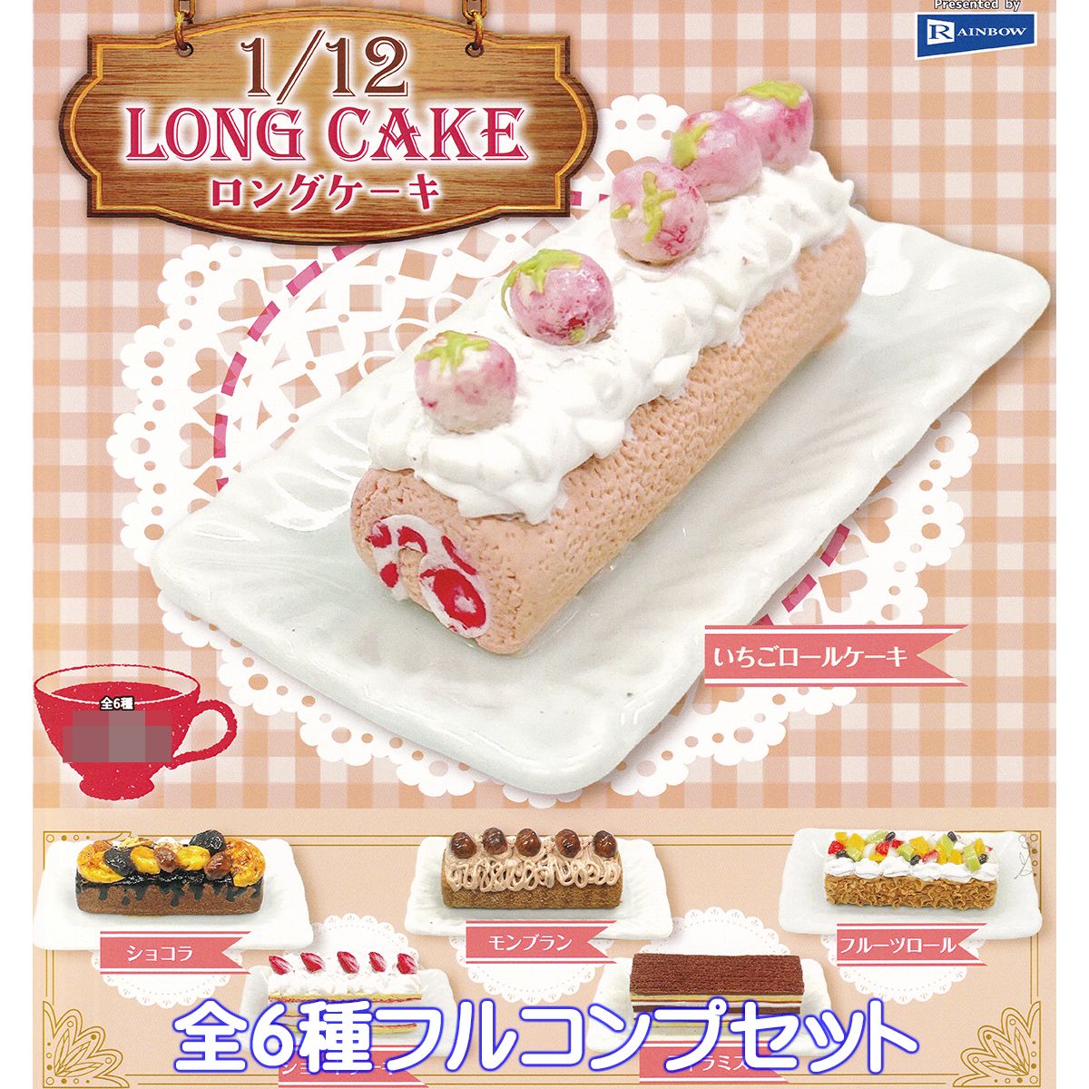 1/12 󥰥 쥤ܡ 6ե륳ץåȡ LONG CAKE ߥ˥奢 å ե奢   β...