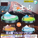 富士山 2024 ターリン・インターナショナル 【全4種フルコンプセット+DP台紙おまけ付き】 Mt. FUJI COLLECTION ミニチュア グッズ フィギュア 日本一 模型 ガチャガチャ カプセルトイ【即納 在庫品】【数量限定】【フルコンプリート】