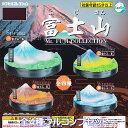 富士山 2024 ターリン・インターナショナル 【全4種フルコンプセット】 Mt. FUJI COLLECTION ミニチュア グッズ フィギュア 日本一 模型 ガチャガチャ カプセルトイ【即納 在庫品】【数量限定】【フルコンプリート】