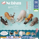 Nobism のびズム Season4 タカラトミーアーツ 【全5種フルコンプセット】 のびのびポーズ至上主義 動物 アニマル グッズ フィギュア ガチャガチャ カプセルトイ【即納 在庫品】【数量限定】【フルコンプリート】