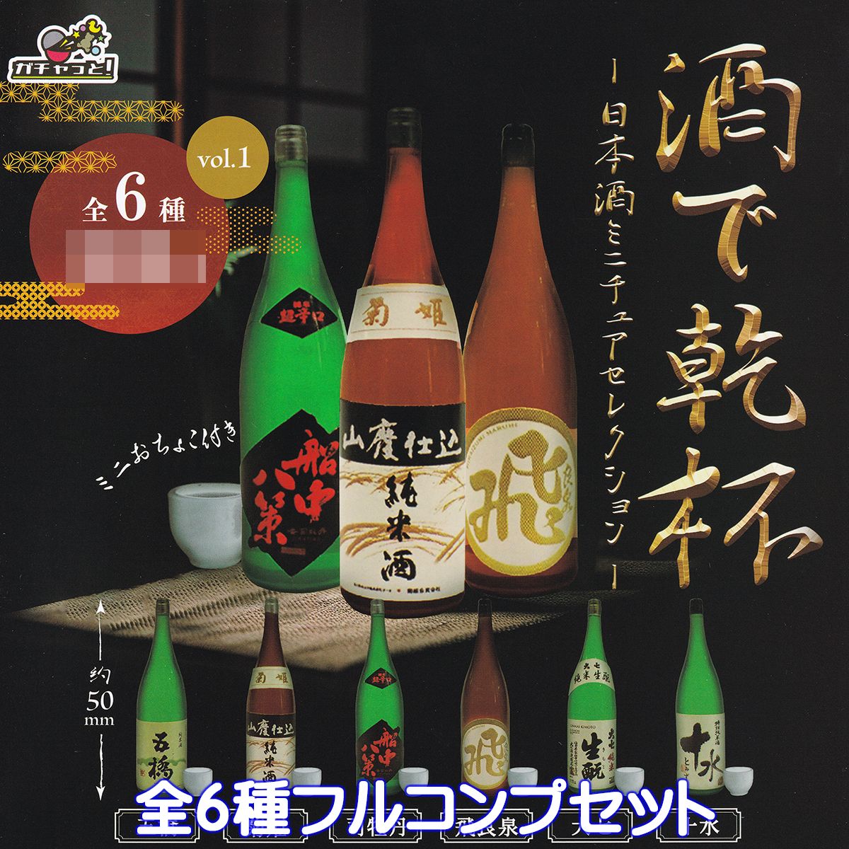 Ǵ ܼߥ˥奢쥯 vol.1 ֥饤ȥ 6ե륳ץåȡ  Japanese sake ߥ˥奢...