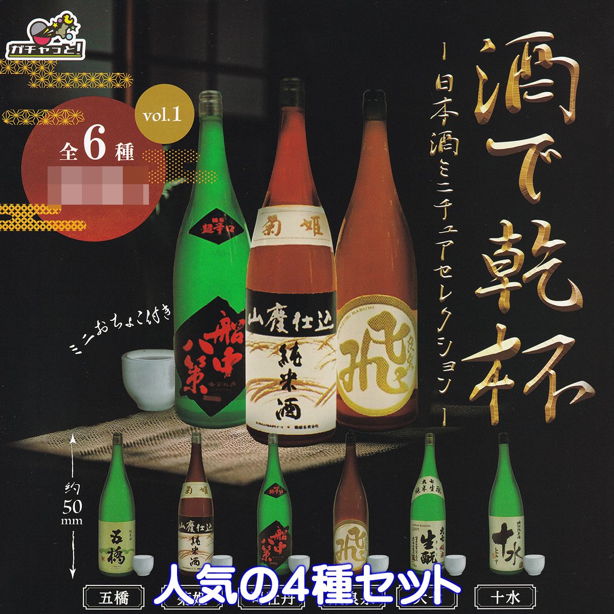 Ǵ ܼߥ˥奢쥯 vol.1 ֥饤ȥ ڿ͵4糧åȡ  Japanese sake ߥ˥奢 ...