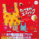 たべものエコバッグ ウルトラニュープランニング 【全5種フルコンプセット+DP台紙おまけ付き】 食べ物 ECO BAG グッズ 手提げ袋 ガチャガチャ カプセル...
