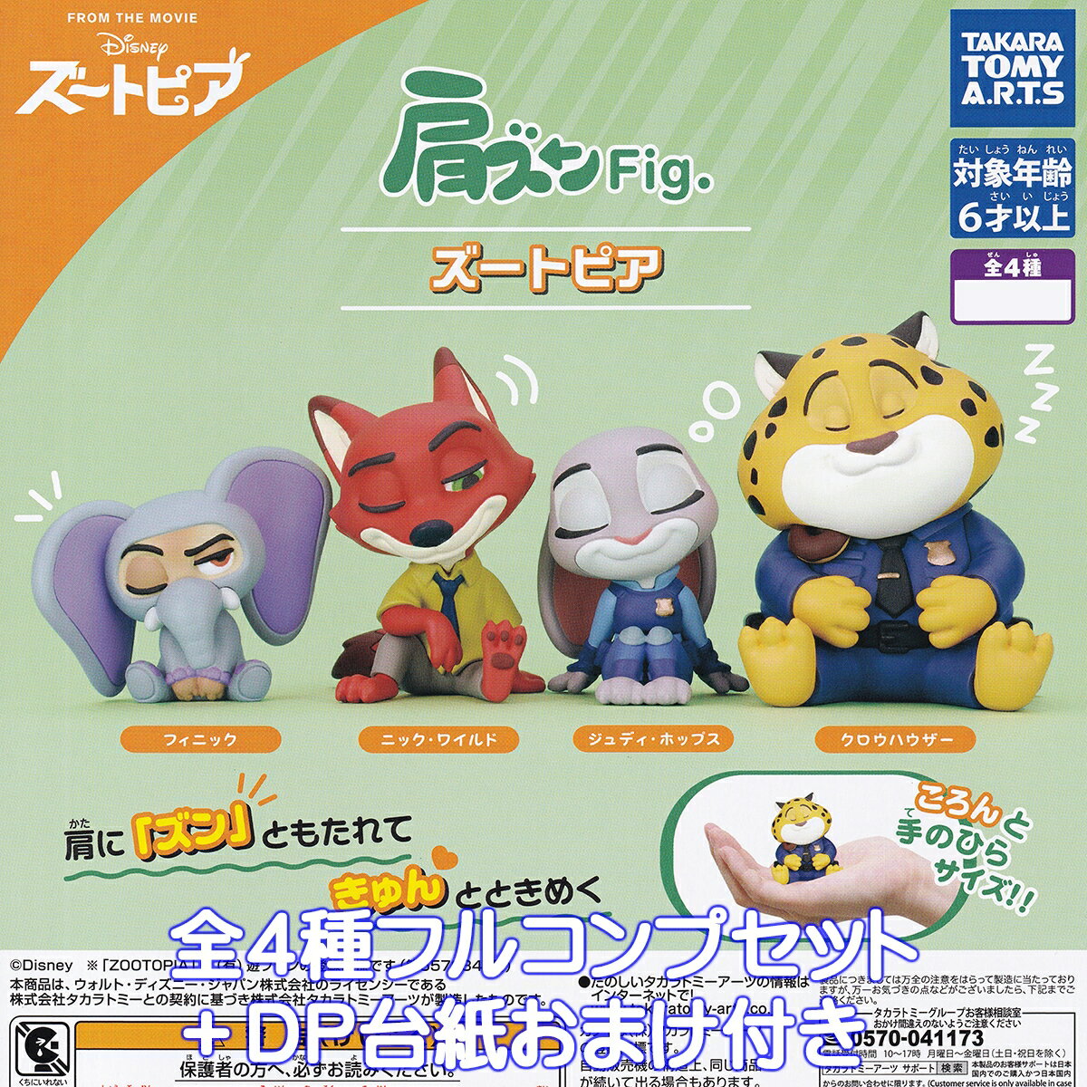 ズートピア グッズセット katazunzootopiatop01.jpg