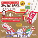 おかめ納豆 ボールチェーンマスコット 第2弾 ケンエレファント 【全4種フルコンプセット+DP台紙おまけ付き】 タカノフーズ Oka-me Natto ミニチュア グッズ フィギュア ガチャガチャ カプセルトイ【即納 在庫品】【数量限定】【フルコンプリート】