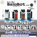 ゼンマイで動く! ベラボット vol.2 ウルトラニュープランニング 【全4種フルコンプセット+DP台紙おまけ付き】 BellaBot PUDU Pudu Ro...