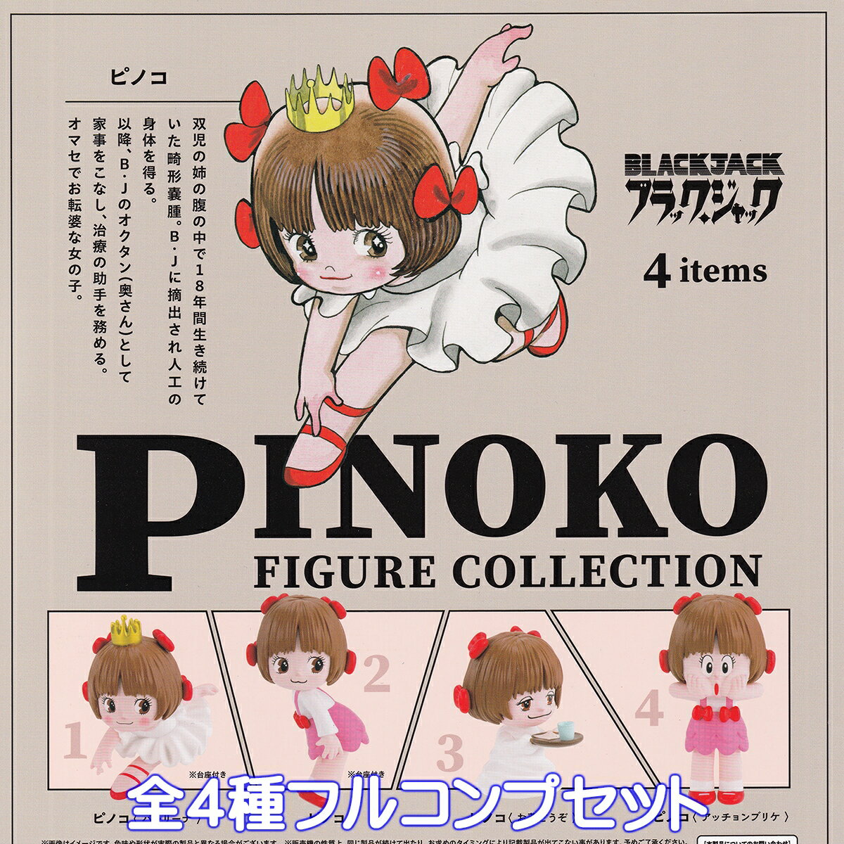 楽天市場】ブラックジャック ピノコ(コレクション|ホビー)の通販 楽天市場】ブラックジャック ピノコ(コレクション|ホビー)の通販