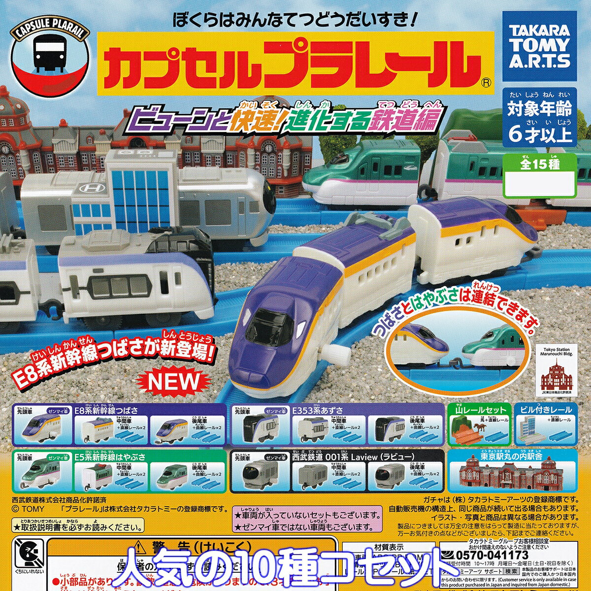 カプセルプラレール ビューンと快速！進化する鉄道編 タカラトミーアーツ 【人気の10コセット】 CAPSULE PLARAIL グッズ フィギュア 鉄道模型 ガチャガチャ カプセルトイ【即納 在庫品】【数量限定】のサムネイル