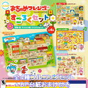 おちゃめフレンズ すごろくセット ウルトラニュープランニング 【全4種フルコンプセット+DP台紙おまけ付き】 OCHAME FRIENDS Mie Design...