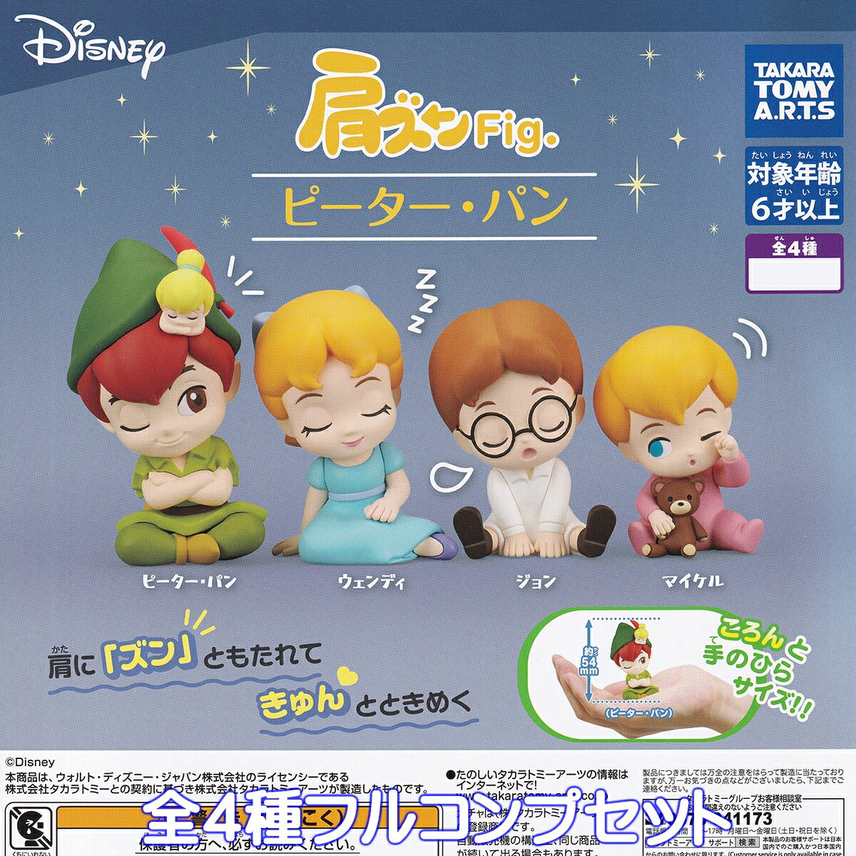 肩ズンFig. ピーター・パン タカラトミーアーツ 【全4種フルコンプセット】 DISNEY PETER PAN ディズニー グッズ フィギュア アニメ ガチャガチャ カプセルトイ【即納 在庫品】【数量限定】【フルコンプリート】のサムネイル