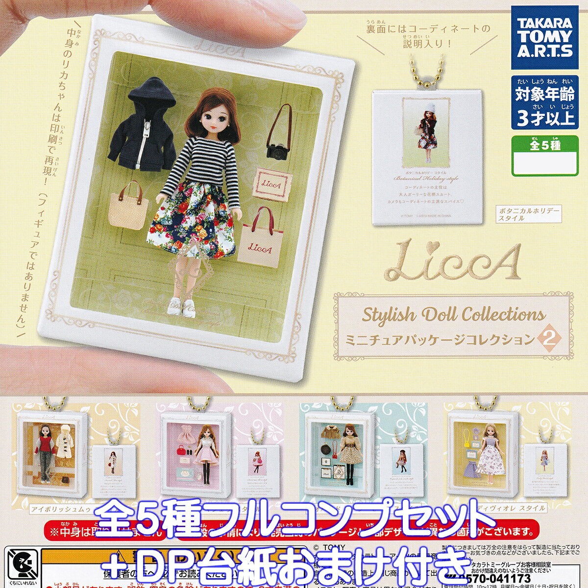 楽天市場】リカちゃん スタイリッシュドールの通販 楽天市場】リカちゃん スタイリッシュドールの通販