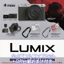 LUMIX ミニチュアコレクション ケンエレファント 【全4種フルコンプセット+DP台紙おまけ付き】 Panasonic DIGITAL CAMERA パナソニック ルミックス デジタルカメラブランド コンデジ グッズ フィギュア 模型 ガチャガチャ カプセルトイ【数量限定 フルコンプリート】