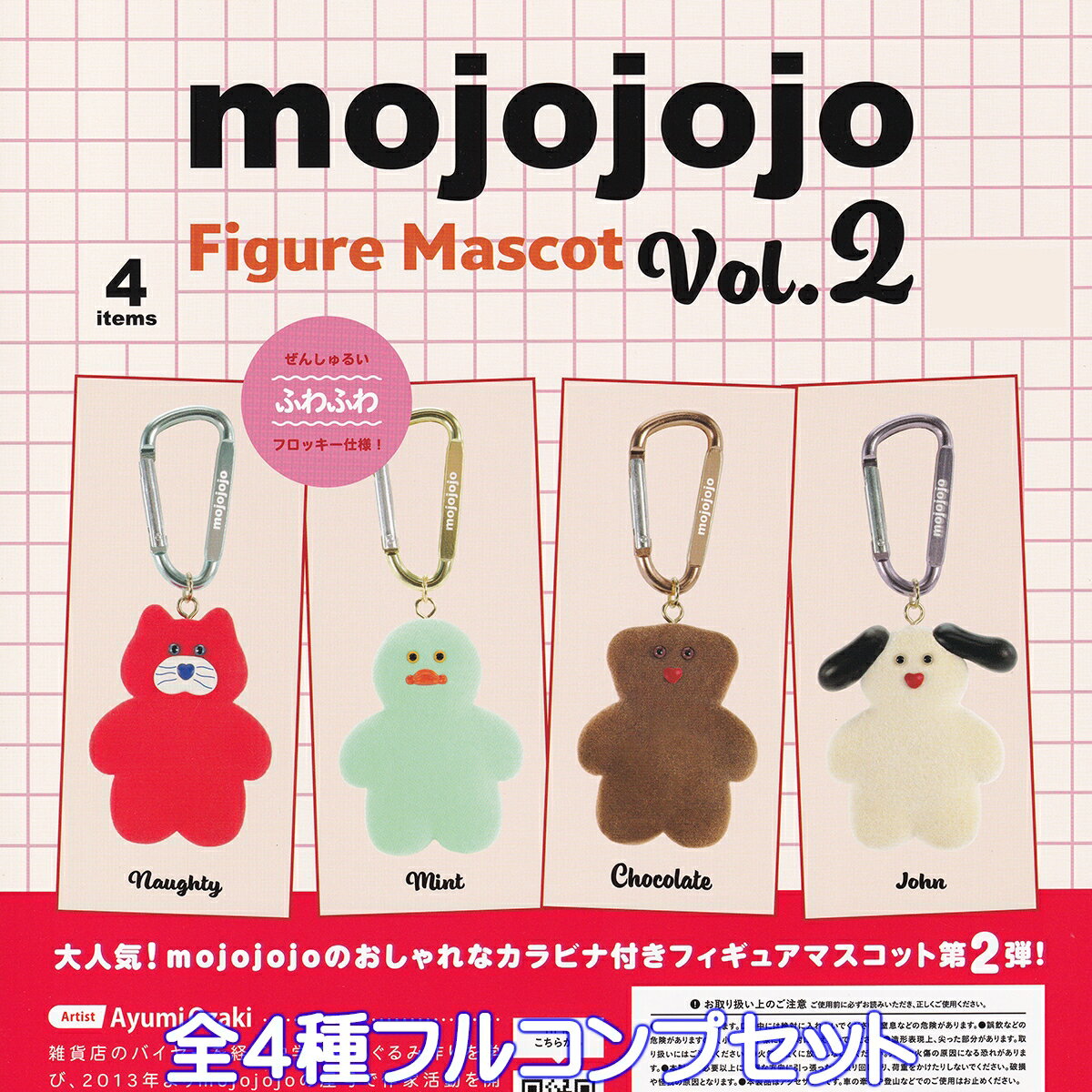 mojojojo フィギュアマスコット Vol.2 ケンエレファント 【全4種フルコンプセット】 Ayumi Ozaki キャラクター グッズ フィギュア モジョジョジョ ガチャガチャ カプセルトイ【即納 在庫品】【数量限定】【フルコンプリート】のサムネイル