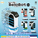 ゼンマイで動く! ベラボット ウルトラニュープランニング 【全4種フルコンプセット+DP台紙おまけ付き】 PUDO BellaBot CAT-SHAPED DE...