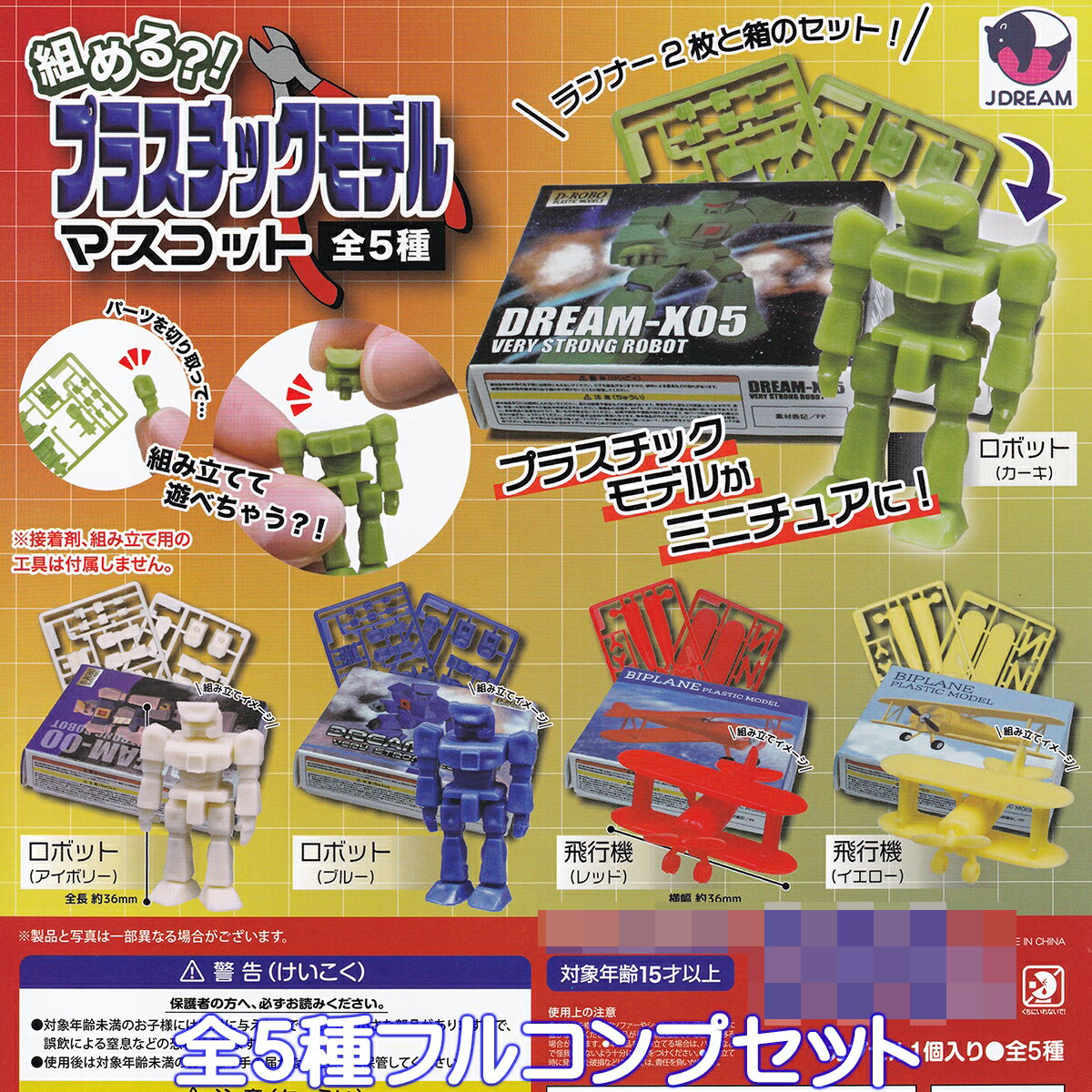 楽天市場】jドリーム セット(ガチャガチャ|コレクション 楽天市場】jドリーム セット(ガチャガチャ|コレクション