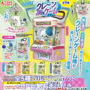 シチュエーションポーチシリーズ! クレーンゲームポーチマスコット トイズスピリッツ 【全5種フルコンプセット+DP台紙おまけ付き】 CRANE GAME POUCH ぬいポーチ 推し活 携帯 収納 グッズ 小物入れ カラビナ ガチャガチャ カプセルトイ【即納 在庫品 フルコンプリート】