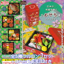 日本の究極和食! ざ・おせち重マスコット七 トイズスピリッツ 【全5種フルコンプセット+DP台紙おまけ付き】 JAPANESE CUISINE OSECHI R...