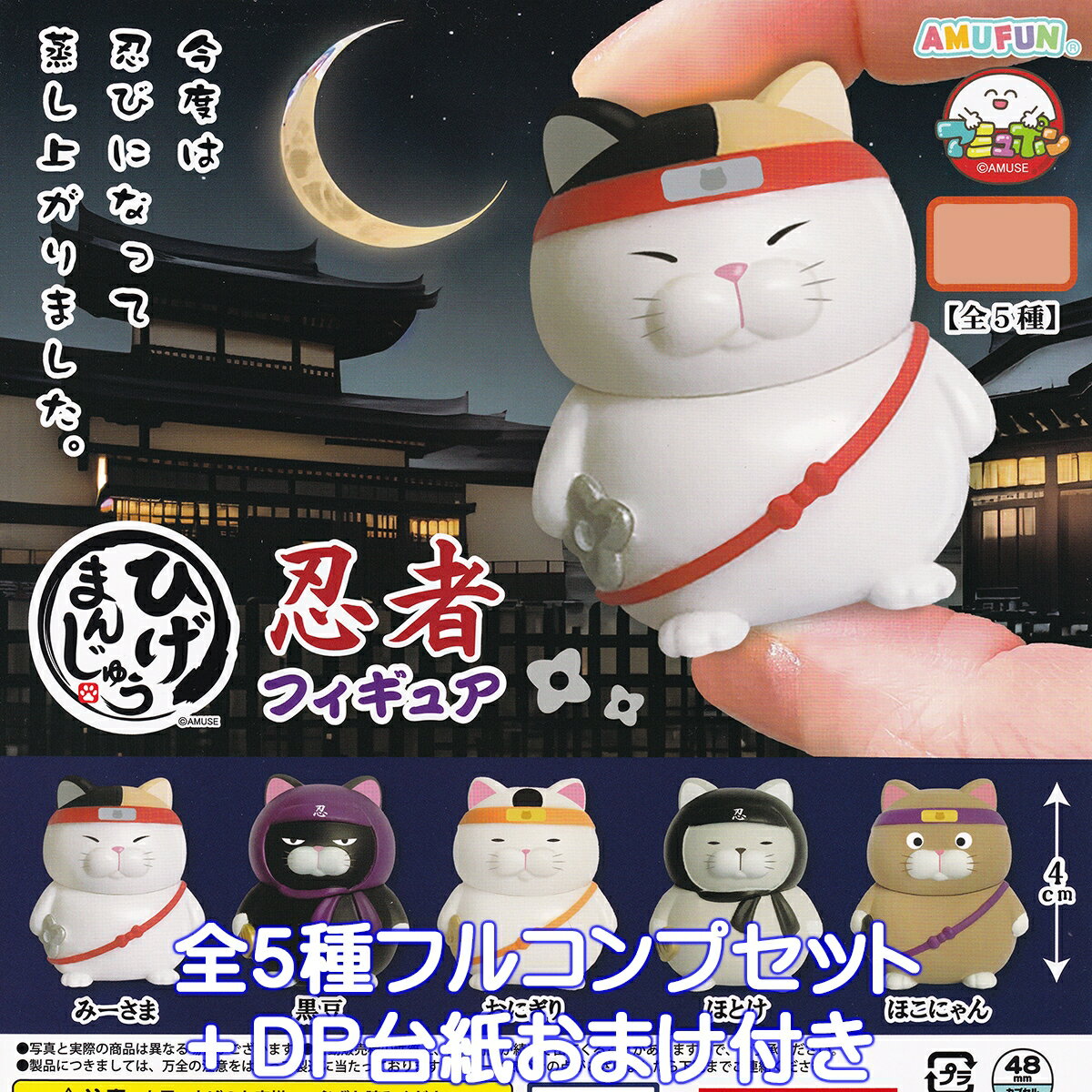 ȥ쥸㡼ޡåȤ㤨֤Ҥޤ󤸤夦 Ǧԥե奢 ߥ塼 5ե륳ץåȡDP椪ޤդ Hige Manju ninja figure ǭ å ե奢 ưʪ ̩ 㥬 ץȥ¨Ǽ ߸ʡۡڿ̸ۡڥե륳ץ꡼ȡۡפβǤʤ4,980ߤˤʤޤ