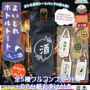 よいどれボトルトート はしご酒 アミューズ 【全5種フルコンプセット+DP台紙おまけ付き】 Yoidore Bottle bar hopping tote ba...