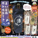 よいどれボトルトート はしご酒 アミューズ 【全5種フルコンプセット】 Yoidore Bottle bar hopping tote bag 帆布生地 グッズ...