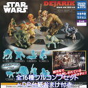 スター・ウォーズ デジャリック ホロチェス タカラトミーアーツ 【全16種フルコンプセット+DP台紙おまけ付き】 STAR WARS DEJARIK HOLOC...