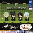 肩ズンFig. ディズニー ツイステッドワンダーランド Vol.2 ディアソムニア寮 タカラトミーアーツ 【人気の2種セット】 DISNEY ツイステ グッズ フィギュア ガチャガチャ カプセルトイ【即納 在庫品】【数量限定】