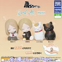 肩ズンFig. 夏目友人帳 Part2 タカラトミーアーツ 【全4種フルコンプセット】 Natsume's Book of Friends アニメ キャラクター グッズ フィギュア ガチャガチャ カプセルトイ【即納 在庫品】【数量限定】【フルコンプリート】