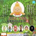 こびとづかんおすわりマスコット4 Qualia 【人気の4種セット】 Kobito Dukan Toshitaka Nabata グッズ フィギュア クオリア ガチャガチャ カプセルトイ【即納 在庫品】【数量限定】
