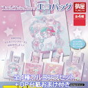 Little Twin Stars エコバッグ 夢屋 【全4種フルコンプセット+DP台紙おまけ付き】 リトルツインスターズ Sanrio サンリオ 双子星 キキ&ララ グッズ 手提げ袋 ガチャガチャ カプセルトイ【即納 在庫品】【数量限定】【フルコンプリート】