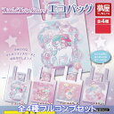 Little Twin Stars エコバッグ 夢屋 【全4種フルコンプセット】 リトルツインスターズ Sanrio サンリオ 双子星 キキ&ララ グッズ 手提げ袋 ガチャガチャ カプセルトイ【即納 在庫品】【数量限定】【フルコンプリート】