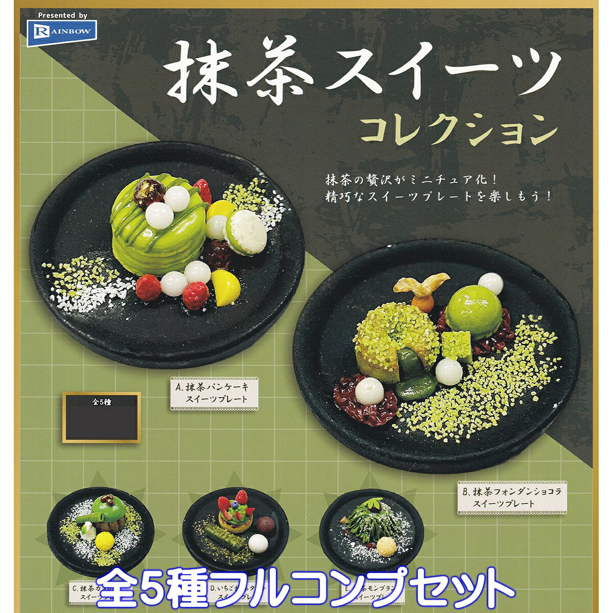㥹ĥ쥯 쥤ܡ 5ե륳ץåȡ matcha sweets green tea ߥ˥奢 ĥץ졼...