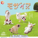 モザイヌ ブライトリンク 【人気の2種セット】 Motheinu モザイク犬 動物 アート 芸術 グッズ フィギュア ドッグ ガチャガチャ カプセルトイ【即納 在庫品】【数量限定】