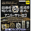 阪神タイガース球団創設90周年記念 阪神タイガース アニバーサリーロゴ ラメ入りラバー&アクリルキーホルダーセット イエロー 【全5種フルコンプセット】 Tigers 公認グッズ アクキー プロ野球グッズ ガチャガチャ カプセルトイ【即納 在庫品 数量限定 フルコンプリート】
