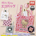 Hello Kitty エコバッグ 夢屋 【全4種フルコンプセット】 SANRIO サンリオ ハローキティ アクセサリーグッズ 手提げ袋 ガチャガチャ カプセルトイ【即納 在庫品】【数量限定】【フルコンプリート】