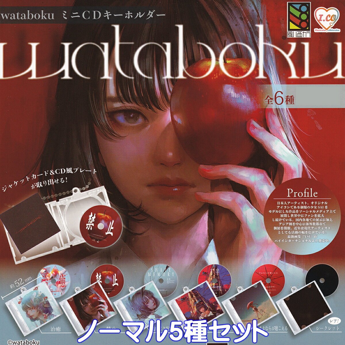 wataboku ミニCDキーホルダー トミヤ 【ノーマル5種セット】 CDジャケット デザイン アクセサリーグッ..