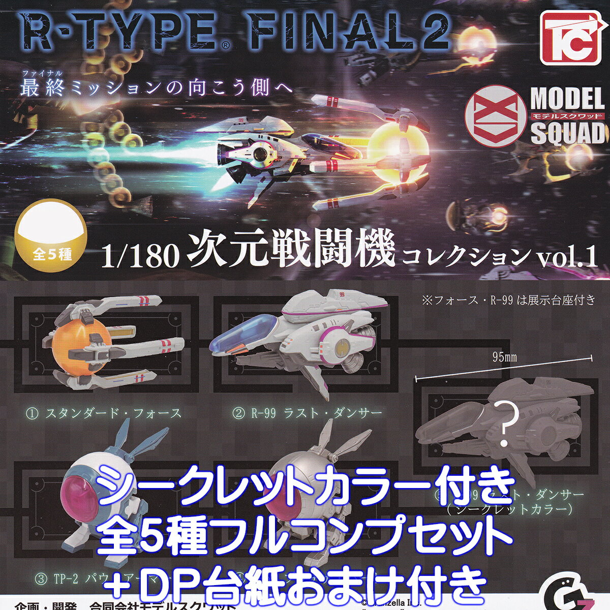 R-TYPE FINAL2 ȥӥ 5ե륳ץåȡDP椪ޤդ 롦  Υ塼ƥ󥰥 å ե奢 㥬 ץȥ¨Ǽ ߸ʡۡڿ̸ۡڥե륳ץ꡼ȡ