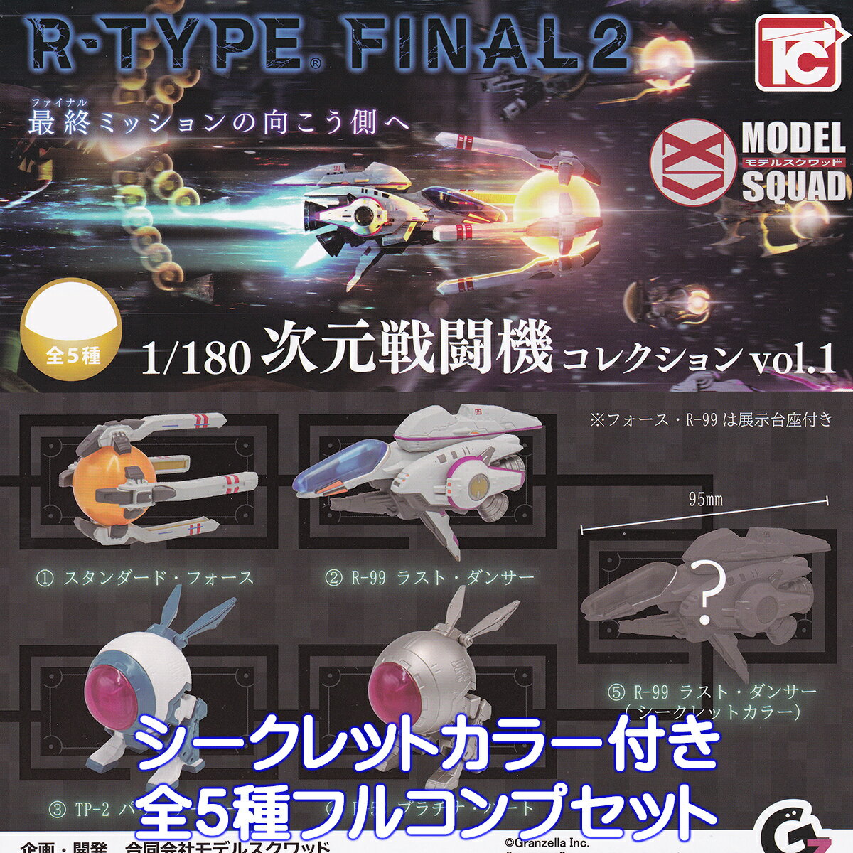 R-TYPE FINAL2 ȥӥ 5ե륳ץåȡ 롦  Υ塼ƥ󥰥 å ե奢 㥬 ץȥ¨Ǽ ߸ʡۡڿ̸ۡڥե륳ץ꡼ȡ