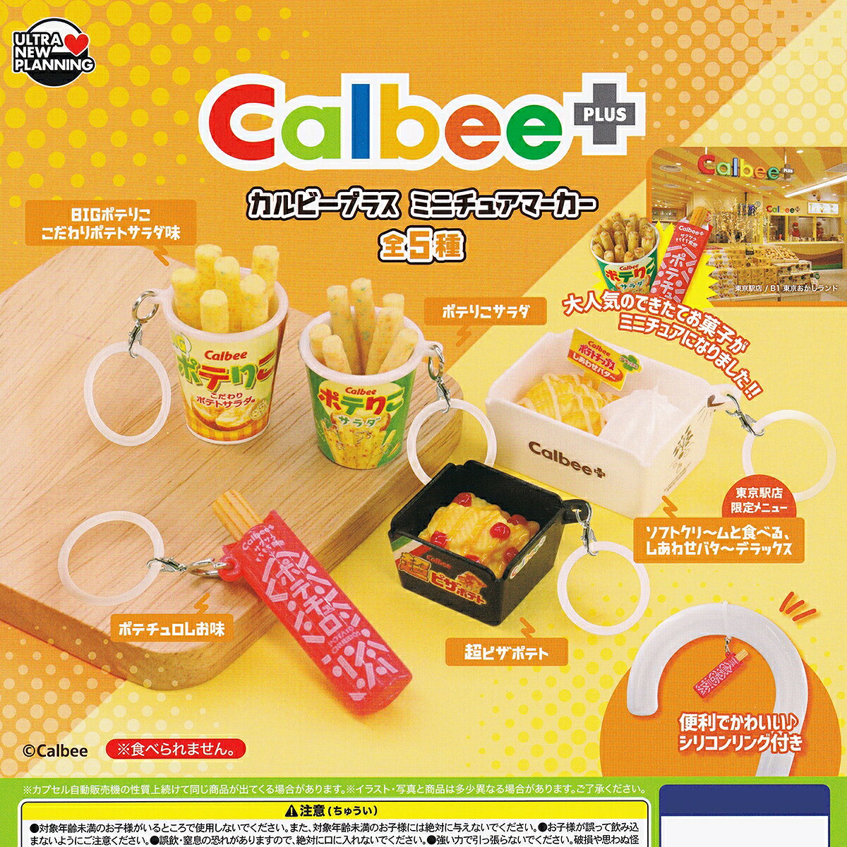 【フルコンプ】 カルビープラス ミニチュアマーカー 【全5種セット】 ウルトラニュープランニング Calbee＋ グッズ フィギュア 目印 めじるし ガチャガチャ カプセルトイ 即納 在庫品 送料無料 追跡あり