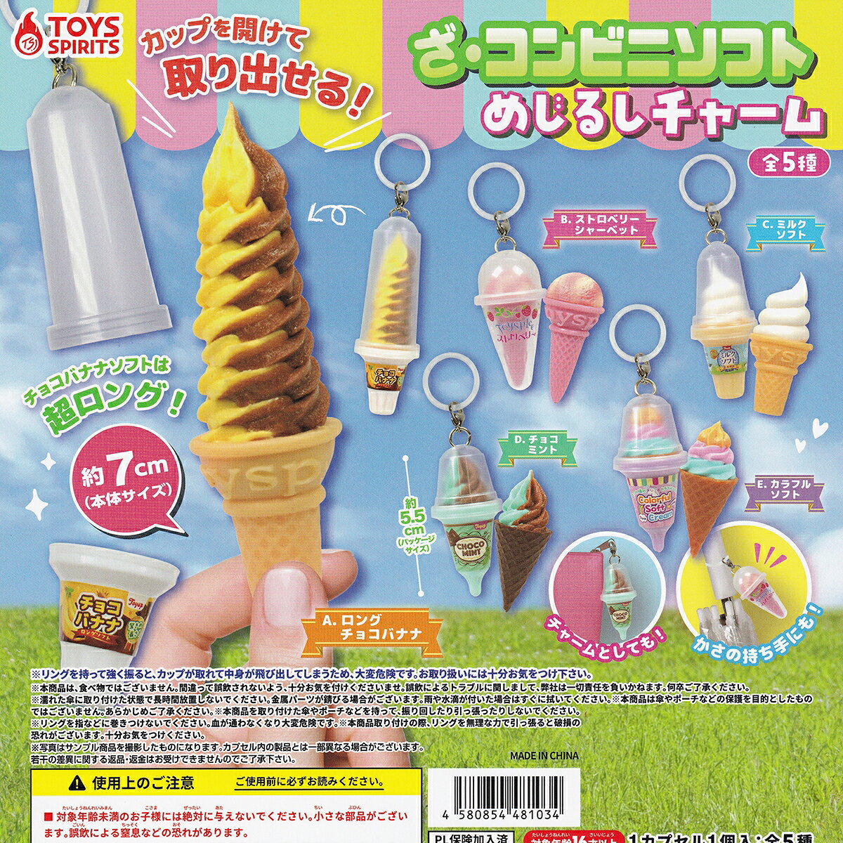 楽天市場】アイスクリーム 送料無料（ガチャガチャ｜コレクション