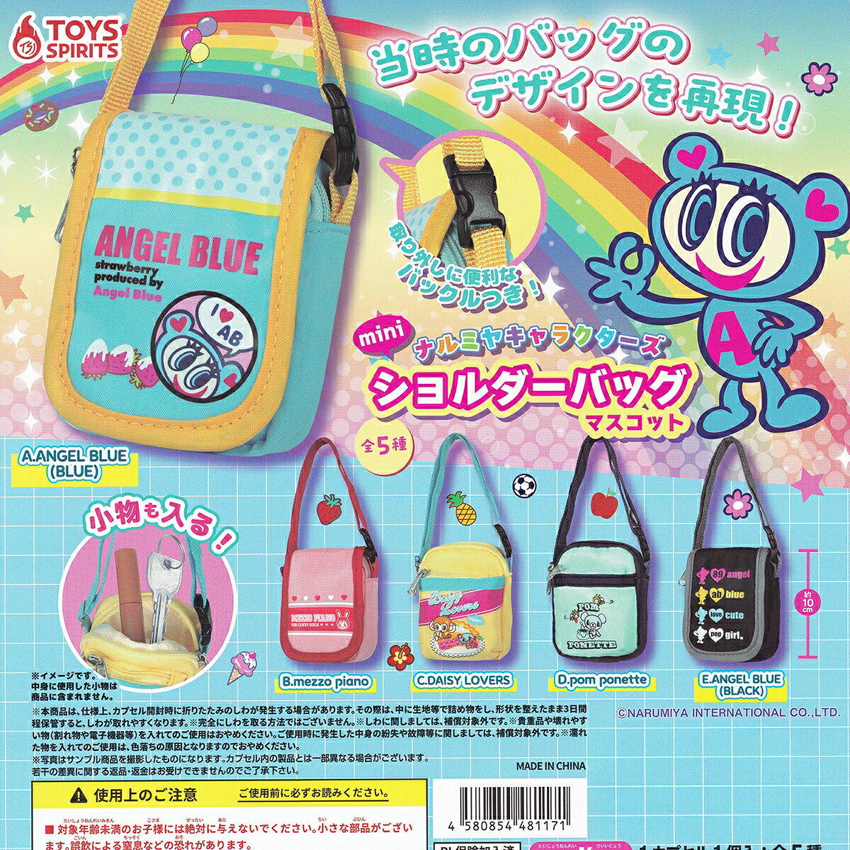 【フルコンプ】 miniナルミヤキャラクターズ ショルダーバッグマスコット 【全5種セット＋DPディスプレイ台紙おまけ付き】 トイズスピリッツ 平成レトロ グッズ ミニチュアバッグ ガチャガチャ カプセルトイ 即納 在庫品 送料無料 追跡あり