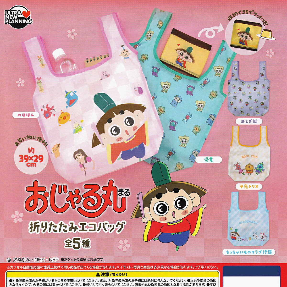 楽天市場】おじゃる丸 グッズ（ホビー）の通販